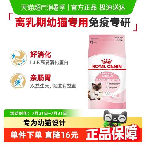 皇家BK34孕猫及1-4月期幼猫粮2kg离乳期奶糕官方正品