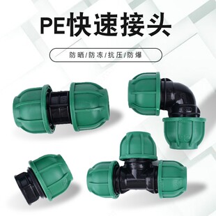 全新料32pe管快接直通50锁扣配件正三通弯头堵头农业灌溉大棚配件