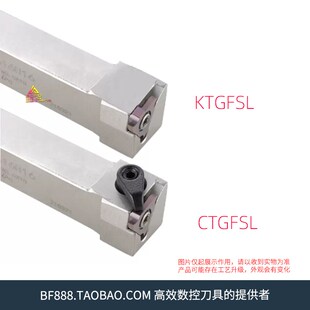 七字型卡簧槽刀杆KTGFSL/CTGFSL/KTGFSR 1212H16/1616H16/2020K16