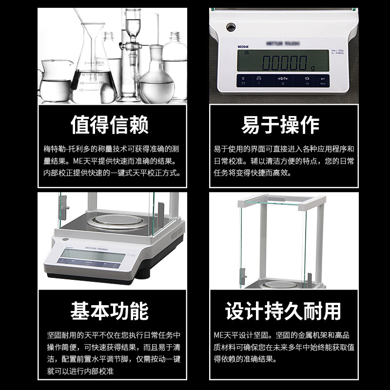 梅特勒托利多ME204E/104E实验室电子分析天平万分之一0.1mg天平称图片