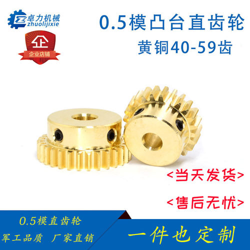 0 .5模电机马达小齿轮黄铜凸台定制40 41 42-50齿diy非标圆柱国产