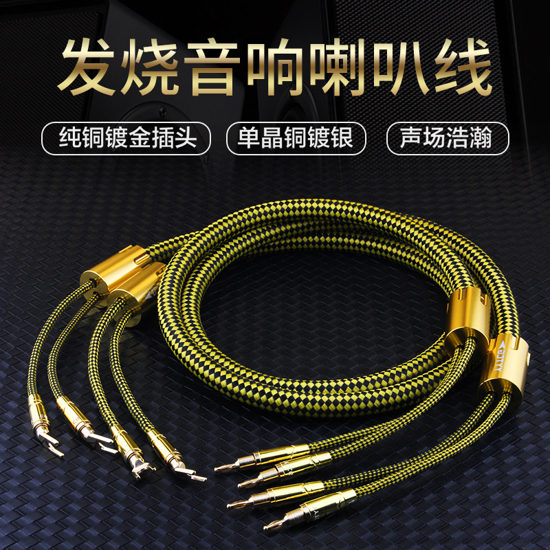 单晶铜镀银喇叭线自锁HIFI音响线功放胆机后级香蕉头主音箱连接线