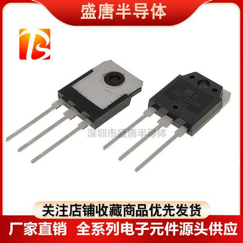 全新现货 2SC3320 C3320 三极管 大功率开关管 500V TO-3P 可直拍
