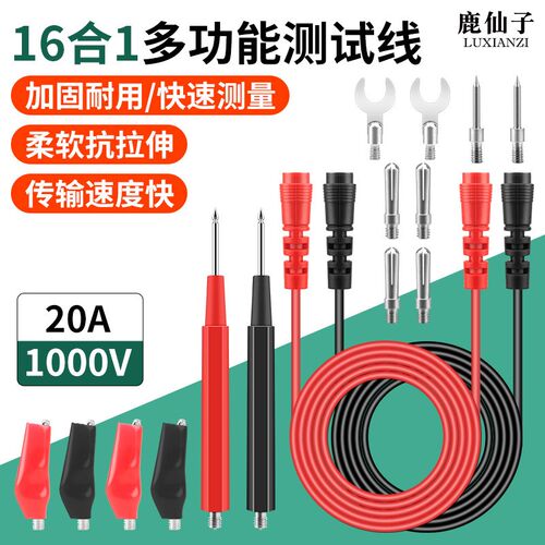 万用表测试连接线 可拆卸组合测试线 实验室专用 16合1