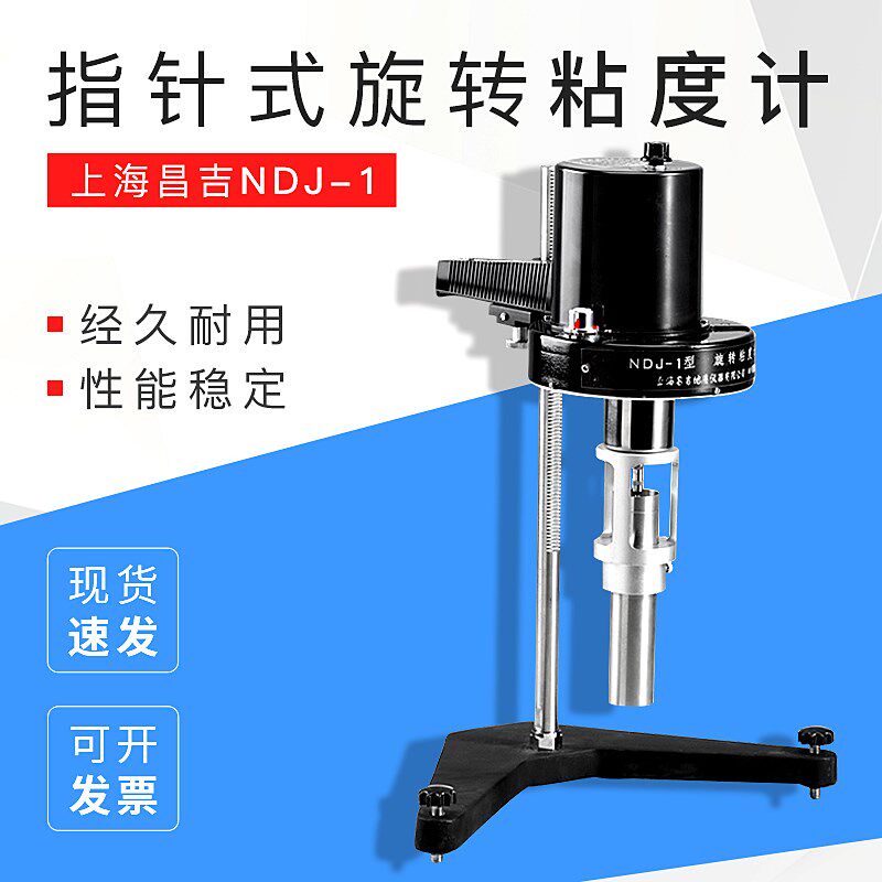 上海昌吉NDJ-1旋转粘度计 指针式