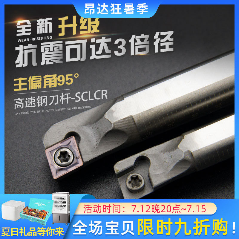 抗震高速钢数控孔车刀H14N-SCLCR09机夹车床刀具端面车刀盲孔刀杆