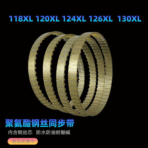 高速同步带钢丝聚氨酯118XL120XL124XL126XL130XL 耐酸碱传动皮带