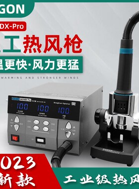 SUGON速工8620DX-PRO大功率数显热风枪 8610DX-RPO手机维修拆焊台