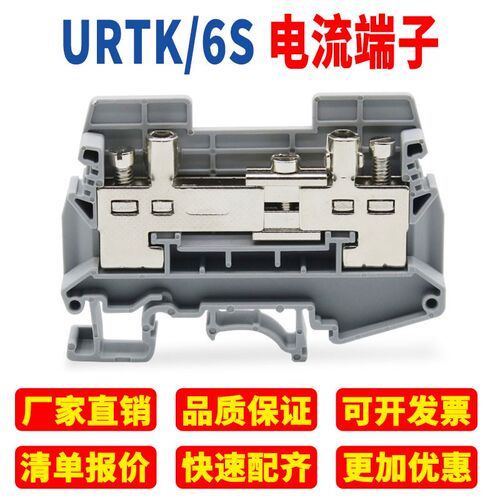 URTK/6S导轨式通用6平方接线端子板UK-6S电流试实验URTKS端子排