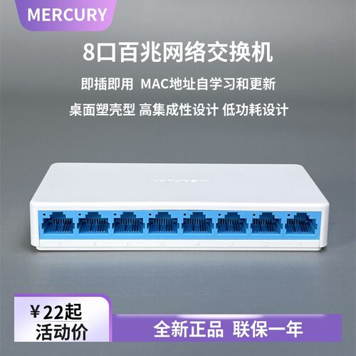 水星网络5口8口迷你交换机S105C口商用家用网线分线器交换器S108C