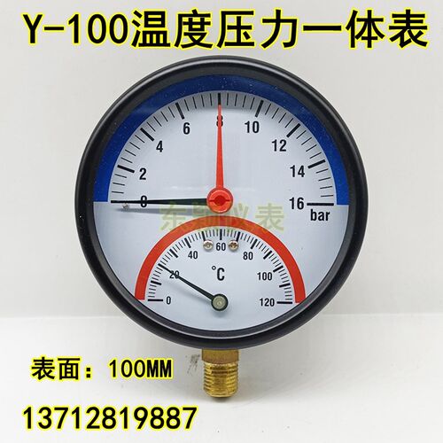 WY-100温度压力一体表地暖用压力表水压表16bar气压80/100mm表面