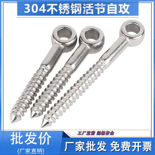304不锈钢活结螺钉带孔木螺丝鱼眼自攻螺丝吊环圈形自攻钉M6M8mm