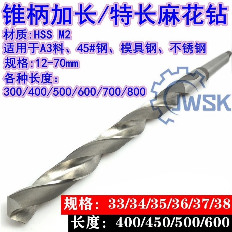 加长锥柄麻花钻头/特长锥钻头33/34/35/36/37/38x400/450/500/600