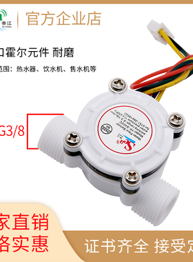 流量计 G3/8接口 霍尔传感器 3分螺牙流量传感器S402C