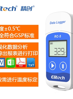 精创RC-5温度记录仪usb自动数据记录仪冷蓝运输打印GSP认证温度计