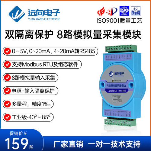 信号光电隔离4-20mA转rs485Modbus模拟量采集模块8路电流电压输入