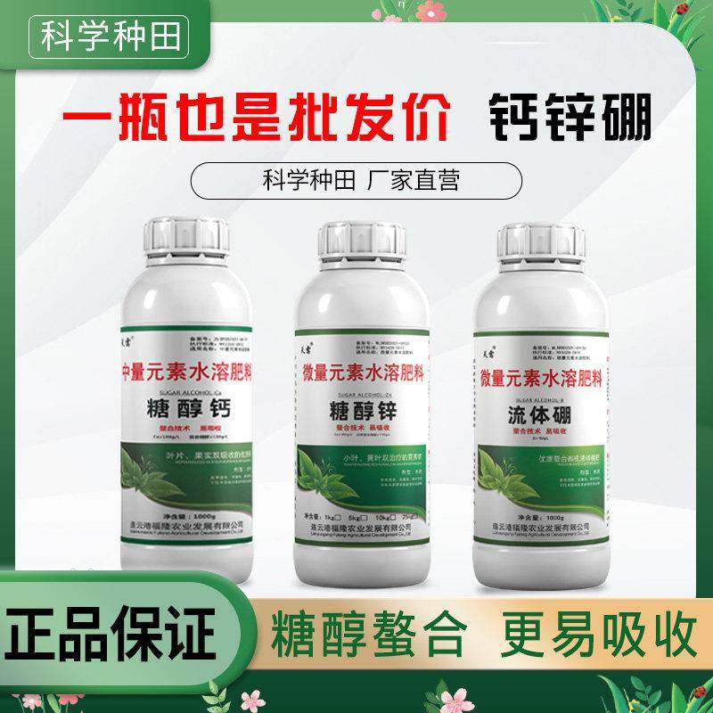 糖醇钙镁流体硼糖醇锌钙镁硼锌液体螯合微量元素叶面肥钙肥锌硼肥,3C数码配件,USB多功能数码宝,淘宝优惠券,粉丝福利购,淘宝优惠卷