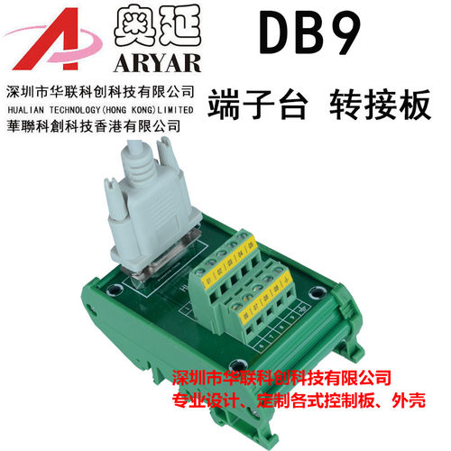 DB9孔 端子板 接线模块 9芯母头 中继转接板 D-Sub9 分线器