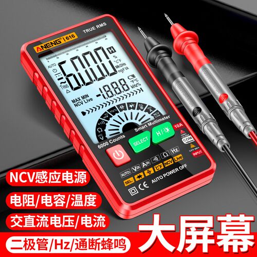 智能防烧万用表全自动多功能数字高精度测电压线路检测电工万能表