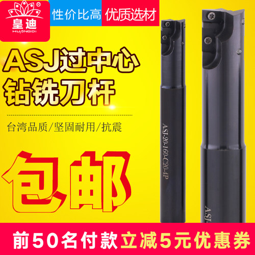皇迪台湾钻铣刀杆ASJ钻铣共用铣刀 过中心钻杆立铣刀杆ASJ-C20 25