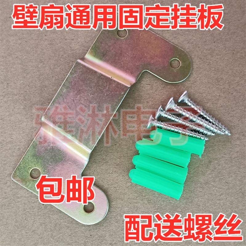包邮通用壁扇墙壁挂钩配件后背铁片固定板墙壁电风扇固定挂片挂板