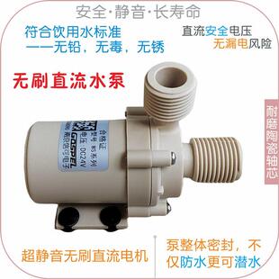 24V安全电压静音食品级无刷直流冷热水循环增压抽水洗澡潜水水泵