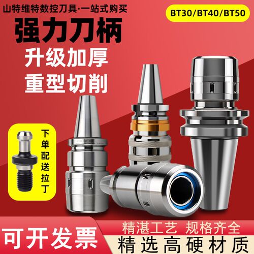 强力刀柄精密防尘ABC型CNC数控加工中心刀柄套装bt40-50-30C32C20