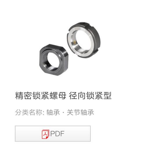 精密锁紧螺母 径向锁紧型 BKE01-M10/12/15/20/25/30/35/40/45/50