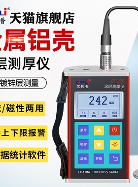 艾锐普CT-220涂层测厚仪高精度数显油漆膜厚计金属镀锌层测厚仪