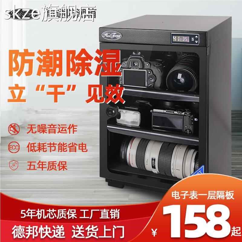 skze惠通电子防潮箱32/60/80/100升相机干燥箱单反镜头器材收藏家图片