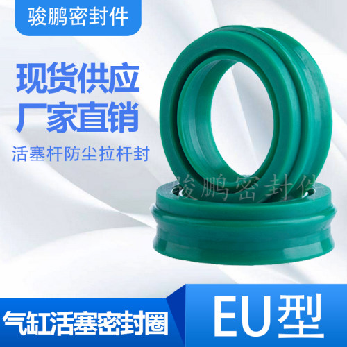 气缸活塞防尘密封圈聚氨酯两用气动拉杆气封EU30/32/40/45/50/63