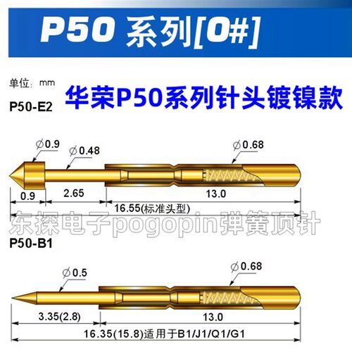 特价华荣探针P50-A B D E F H G J LM Q1 Q2顶针0.68MM弹簧测试针