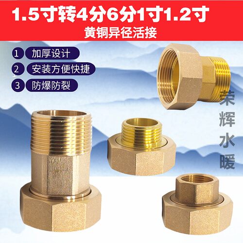加厚DN40内丝转4分6分1寸1寸2内外丝异径铜活接水表接 水泵活接