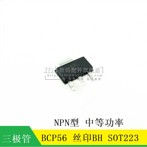 【MT】BCP56 丝印 BH SOT223 NPN型 中等功率三极管