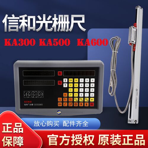 广州信和SINO光栅尺KA-300磨床铣床电子尺诺信光栅数显表SDS2MS/3