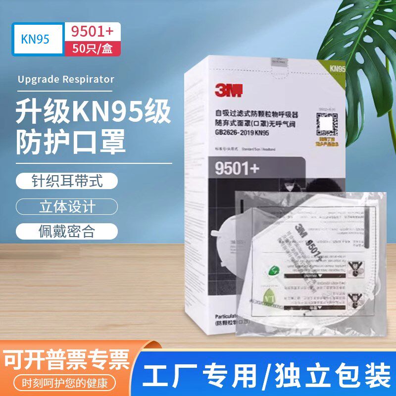 防尘口罩9001+防雾霾9501V+9502+KN95防工业粉尘打磨装修电焊