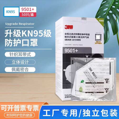 防尘口罩9001+防雾霾9501V+9502+KN95防工业粉尘打磨装修电焊