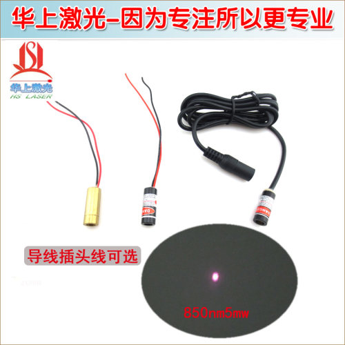 小尺寸镭射点光源模组 850nm5mw肉眼不可见光红外可调点状激光器