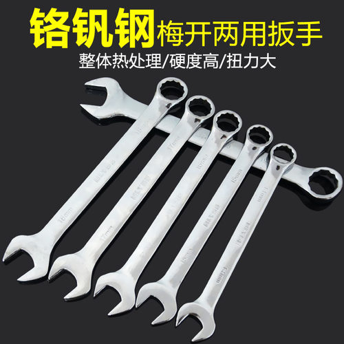 呆梅两用扳手汽修工具梅开扳手呆扳子8-10-12-13-14-17-19-22mm