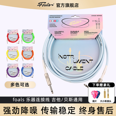 FOALS舞台系列电吉他贝斯连接线降噪乐器链接线音箱通用音频线