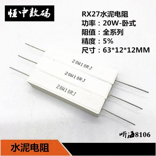 20W水泥电阻2.7R3R3.3R3.9R4.7欧姆精度5%高频白瓷卧式铜脚RX27-1