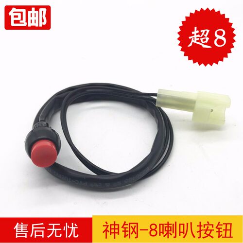 神钢挖掘机操纵手柄喇叭按钮开关SK120 230-6E 200-8 140 75配件