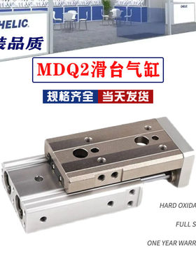 MDQ2气力可滑台气缸6/8/12/16/20/25-10-20-30-40-50-75-100-125