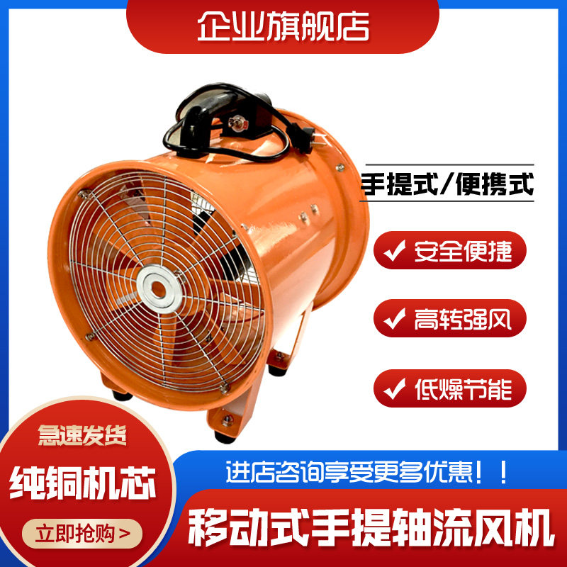 SFT-200 250 300 350 400 500手提便携式轴流风机工厂船用排风扇