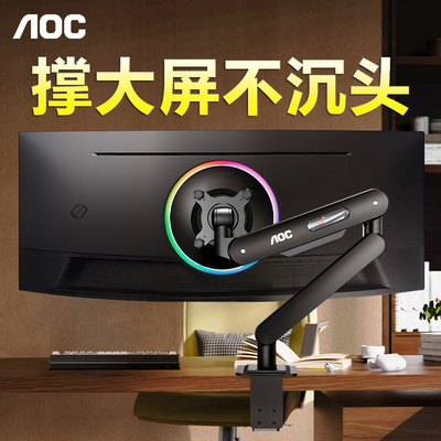 AOC显示器支架悬臂AM500桌面电脑屏幕机械臂vesa升降副屏底座国补
