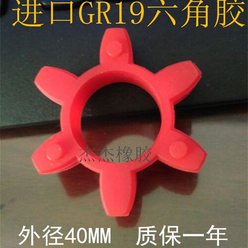 KTR联轴器ROTEX19接手防震胶圈缓冲垫GR19六瓣红色梅花垫连轴胶轮