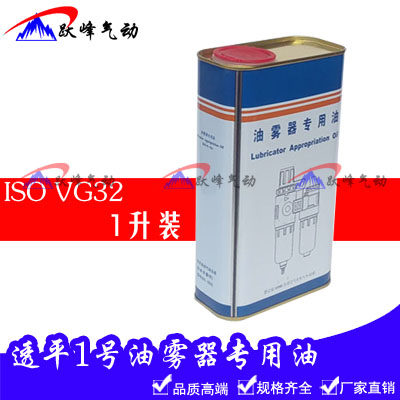 气缸 电磁阀专用润滑油 油雾器专用油【透平一号油ISO VG32标准】