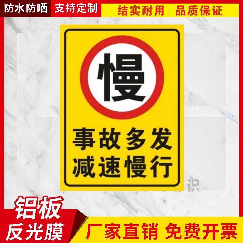 事故多发路口车辆慢行工地施工前方E路段出入减速安全警示标识牌