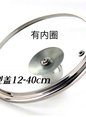 钢化玻璃盖炒锅盖子平底锅盖通用炒菜锅盖子不粘锅盖12-40cm包邮