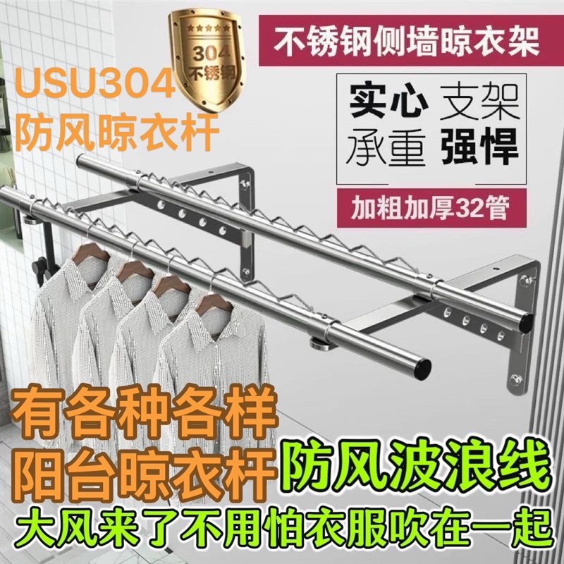 304不锈钢阳台晾衣架侧装三角架波浪管防风P晾衣杆固定室外晒衣杆